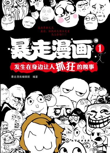 暴走漫画 - 表情包制作与搞笑社区 Hero图